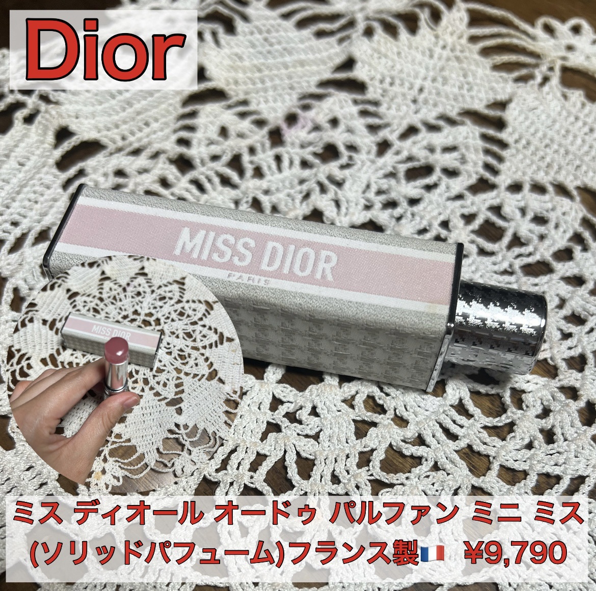 ミス ディオール オードゥ パルファン ミニ ミス/Dior/香水(レディース)を使ったクチコミ（1枚目）
