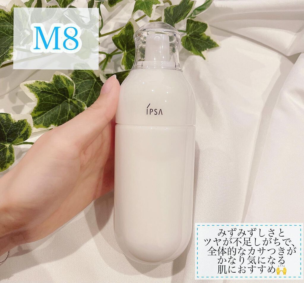 イプサ ME 8/IPSA/化粧水を使ったクチコミ(2枚目)