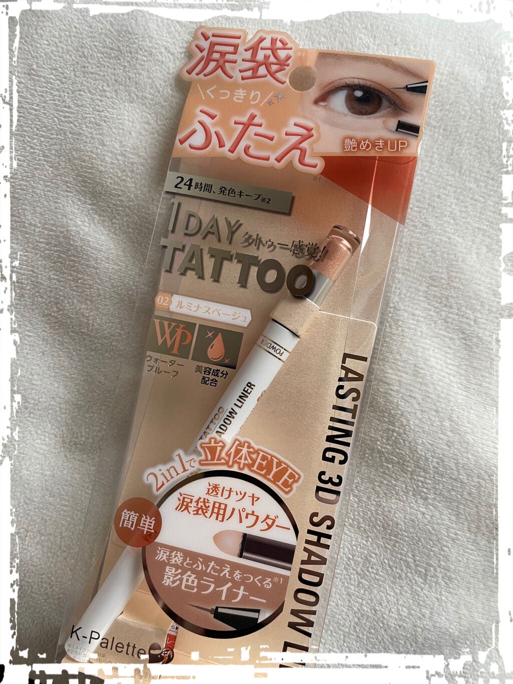 ラスティング3Dシャドウライナー/K-パレット/リキッドアイライナーを使ったクチコミ(1枚目)