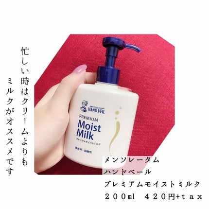 ハンドベール プレミアムモイストミルク/メンソレータム/ハンドクリームを使ったクチコミ(2枚目)