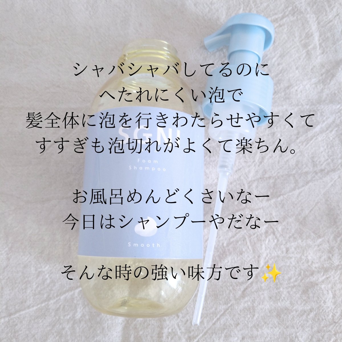 スムース泡シャンプー〈ホワイトティーの香り〉 本体（480ｍL）/SGNI/市販シャンプーを使ったクチコミ（3枚目）