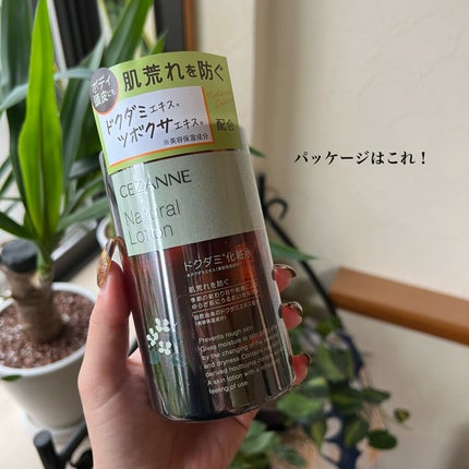 ナチュラルローション/CEZANNE/化粧水を使ったクチコミ(5枚目)