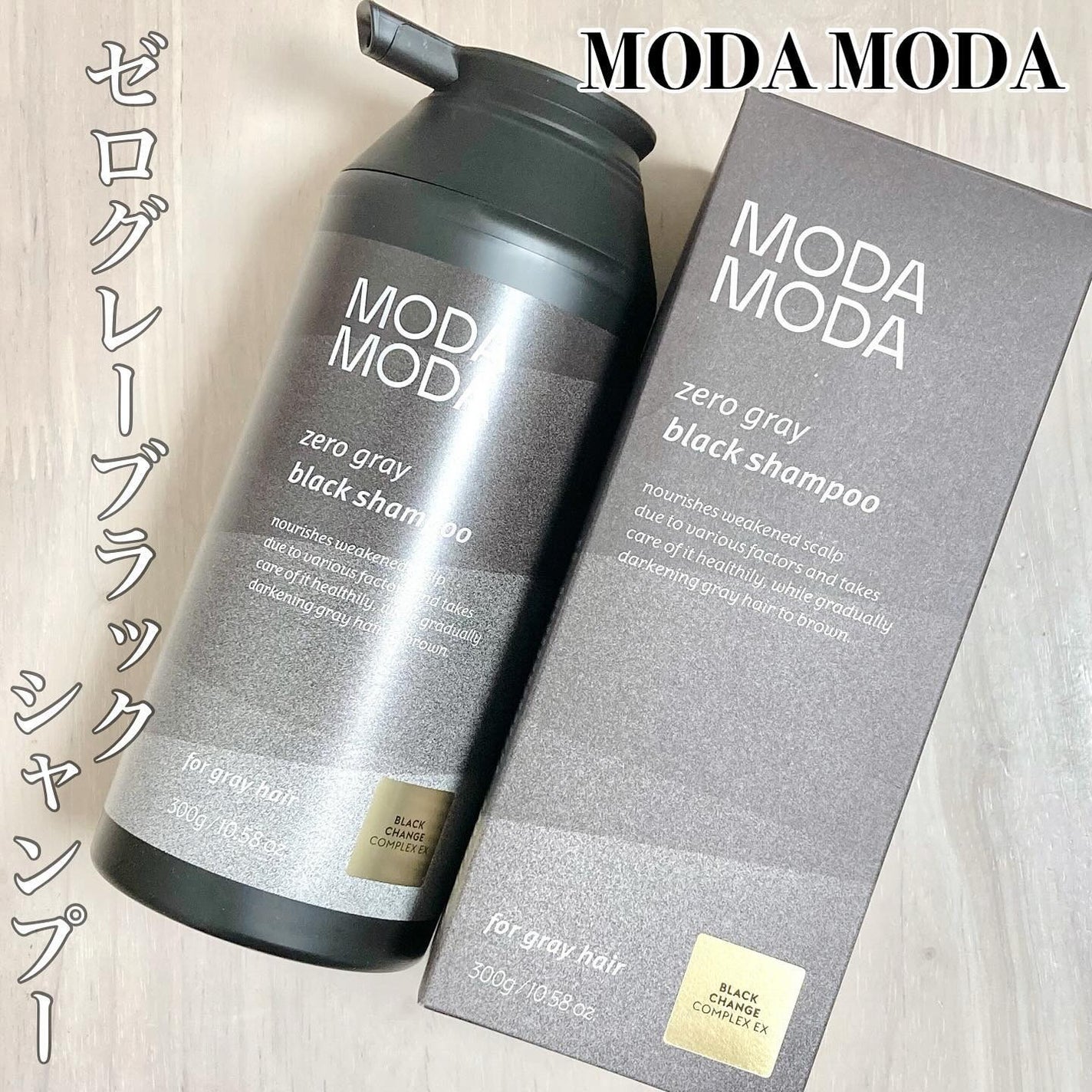 モダモダゼログレイシャンプー/MODAMODA/市販シャンプーを使ったクチコミ(1枚目)