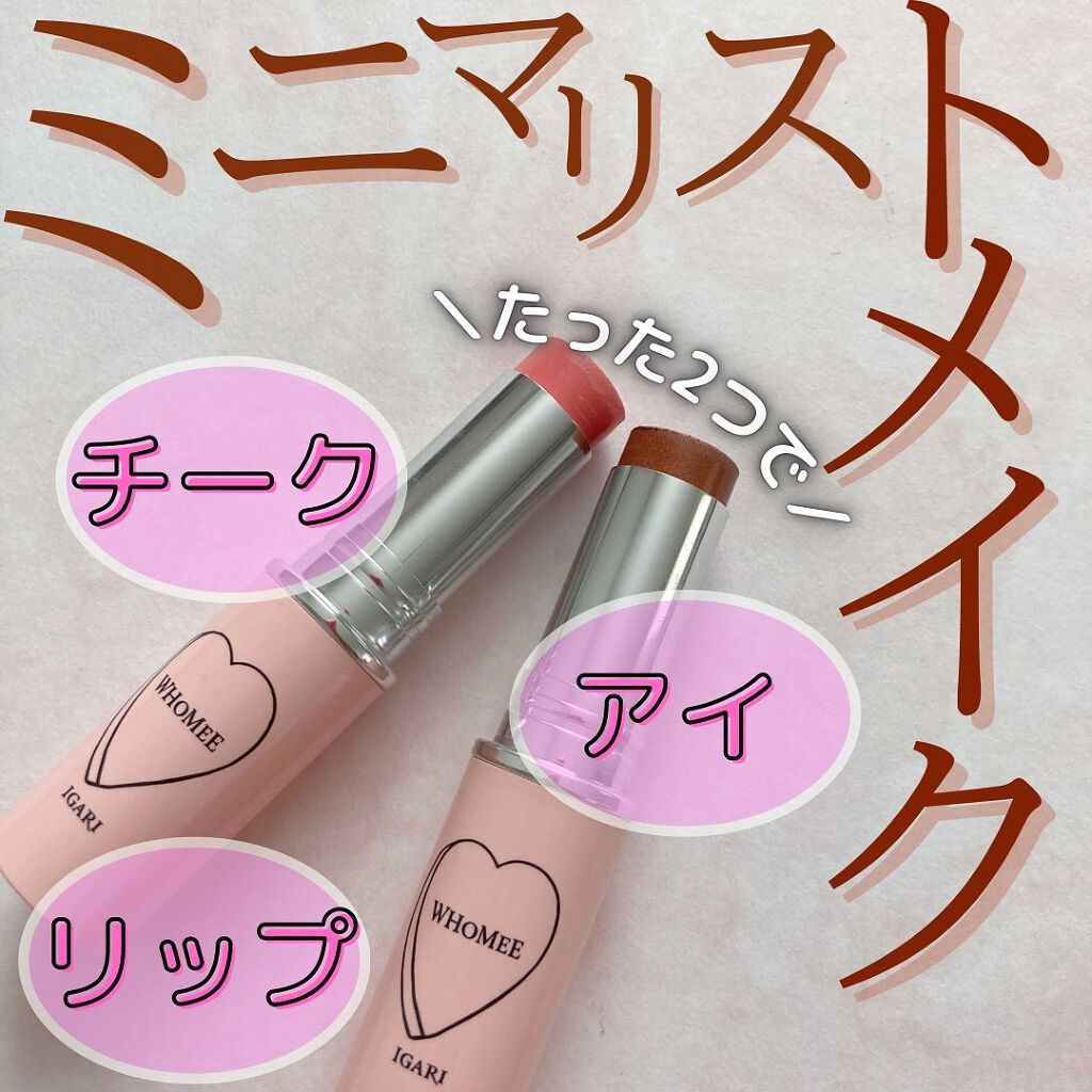 マルチグロウスティック/WHOMEE/ジェル・クリームチークを使ったクチコミ（1枚目）