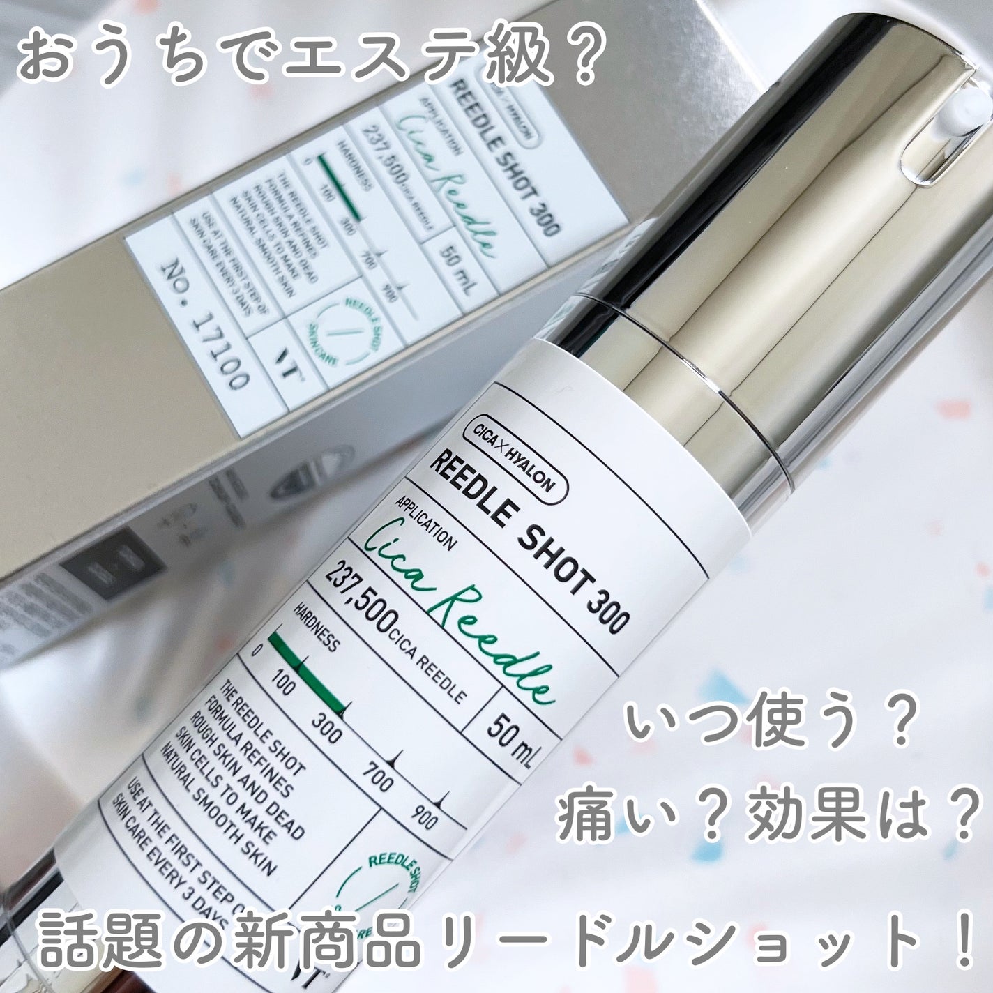 リードルショット300/VT/美容液を使ったクチコミ(1枚目)