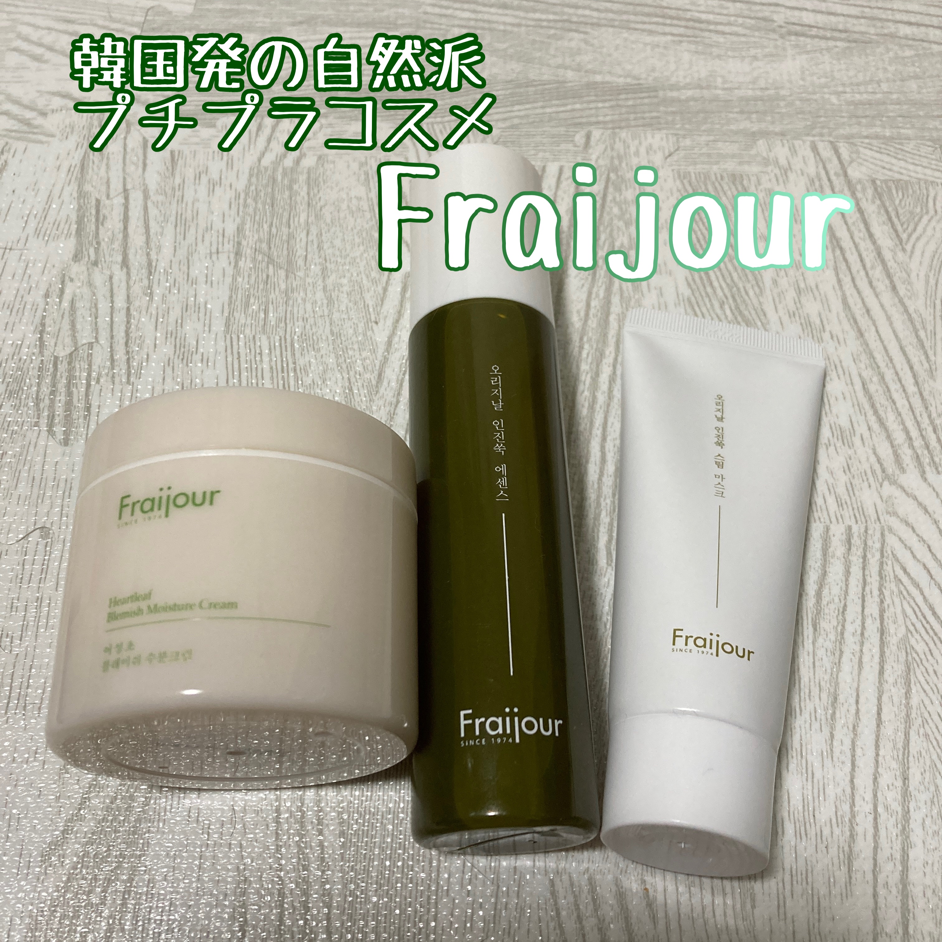 カワラヨモギ エッセンスミスト /Fraijour/ミスト状化粧水を使ったクチコミ（1枚目）