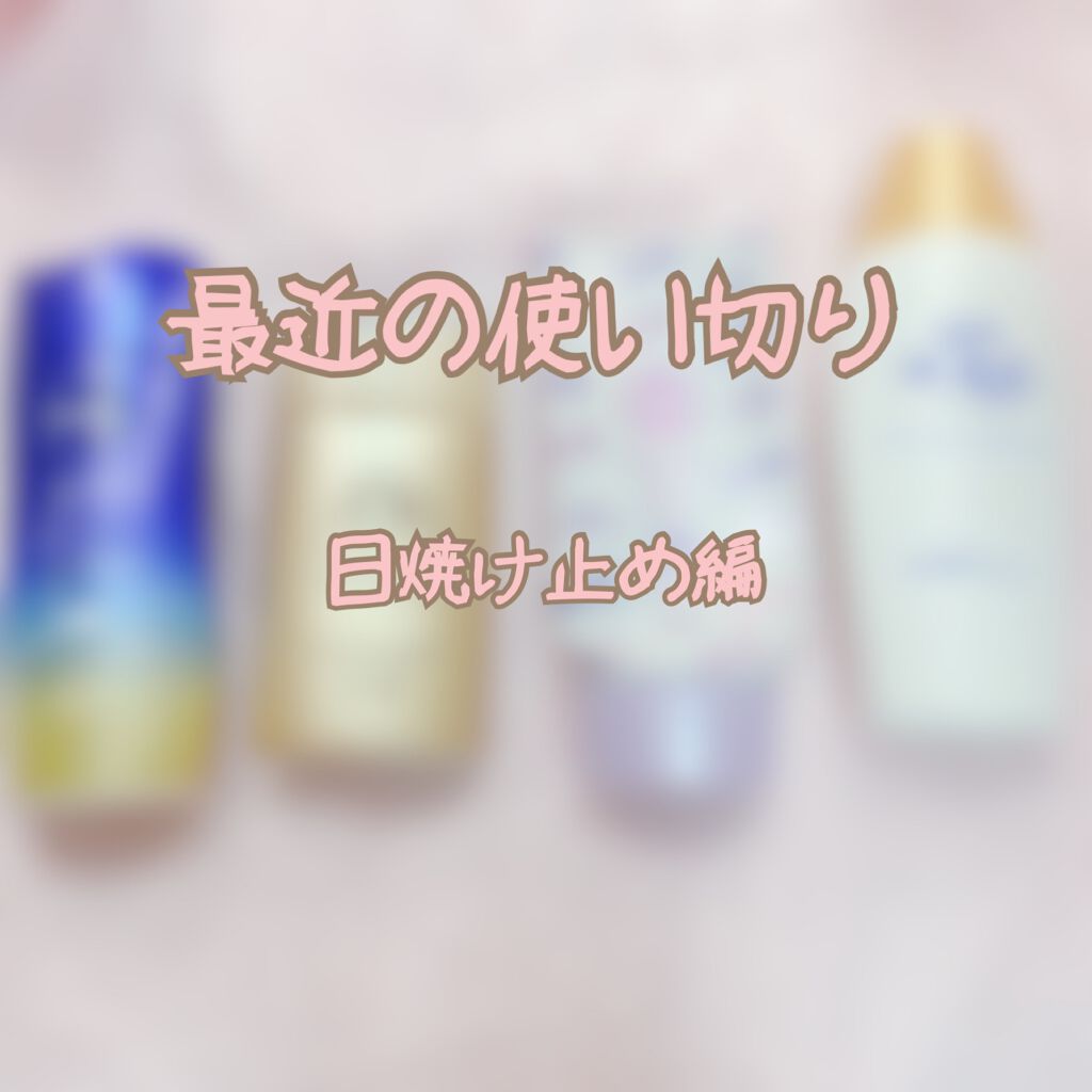 スキンアクア スーパーモイスチャージェル/スキンアクア/日焼け止めジェルを使ったクチコミ（1枚目）