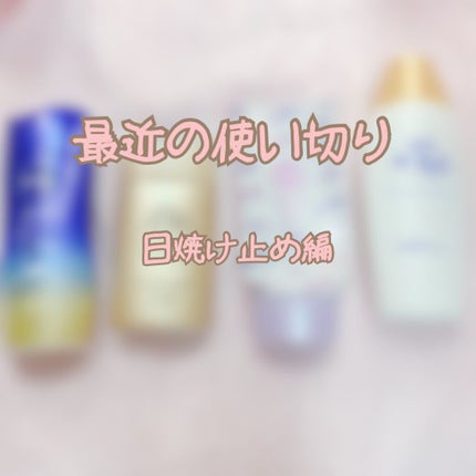 トーンアップUV エッセンス/サンカット®/日焼け止めローションを使ったクチコミ(1枚目)