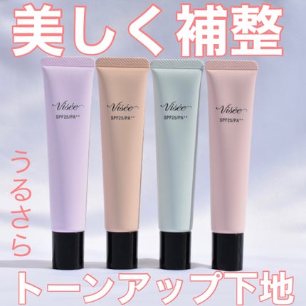 トーンアップ プライマー/Visée/化粧下地を使ったクチコミ(1枚目)