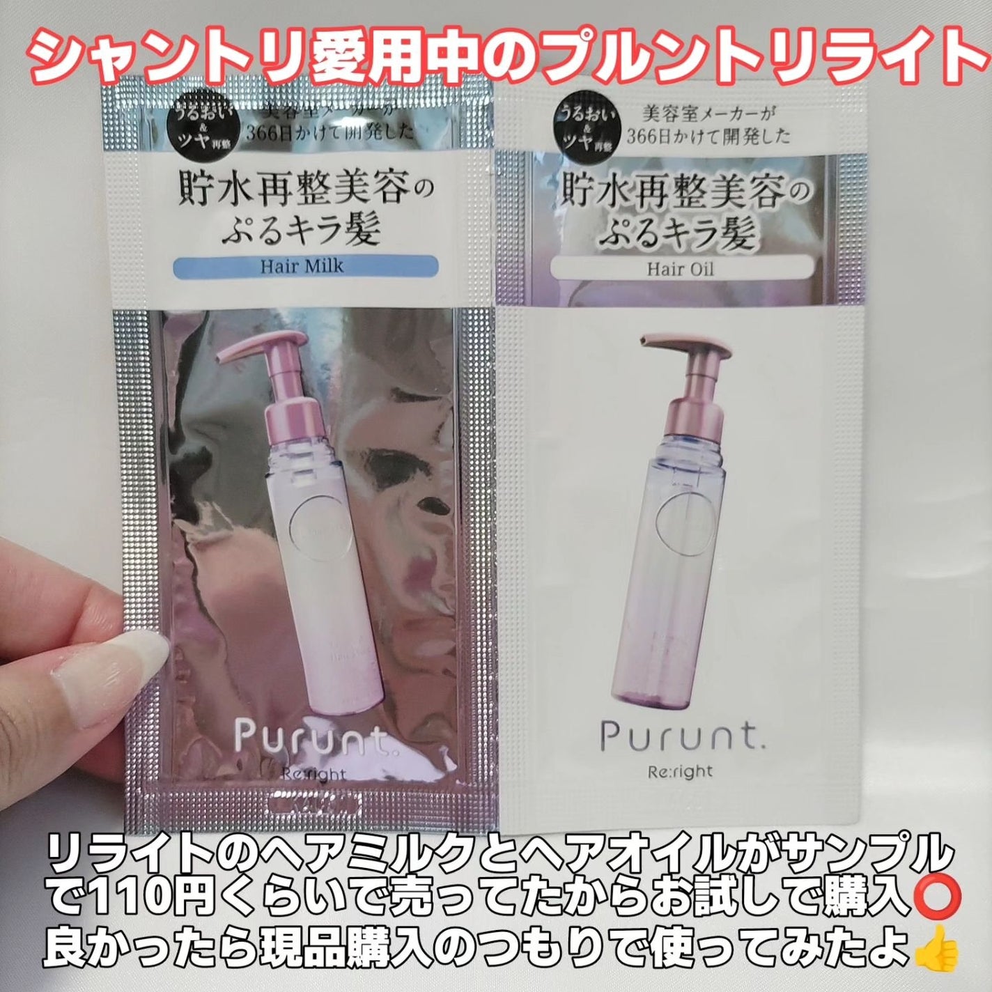 プルント リライト美容液ヘアミルク/Purunt./ヘアミルクを使ったクチコミ(2枚目)