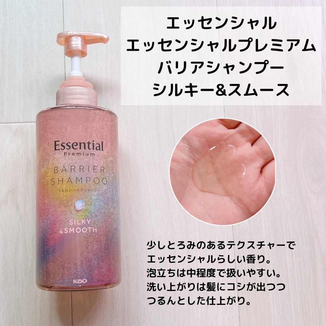 エッセンシャルプレミアム バリアシャンプー・コンディショナー シルキー&スムース/エッセンシャル/市販シャンプーを使ったクチコミ(3枚目)