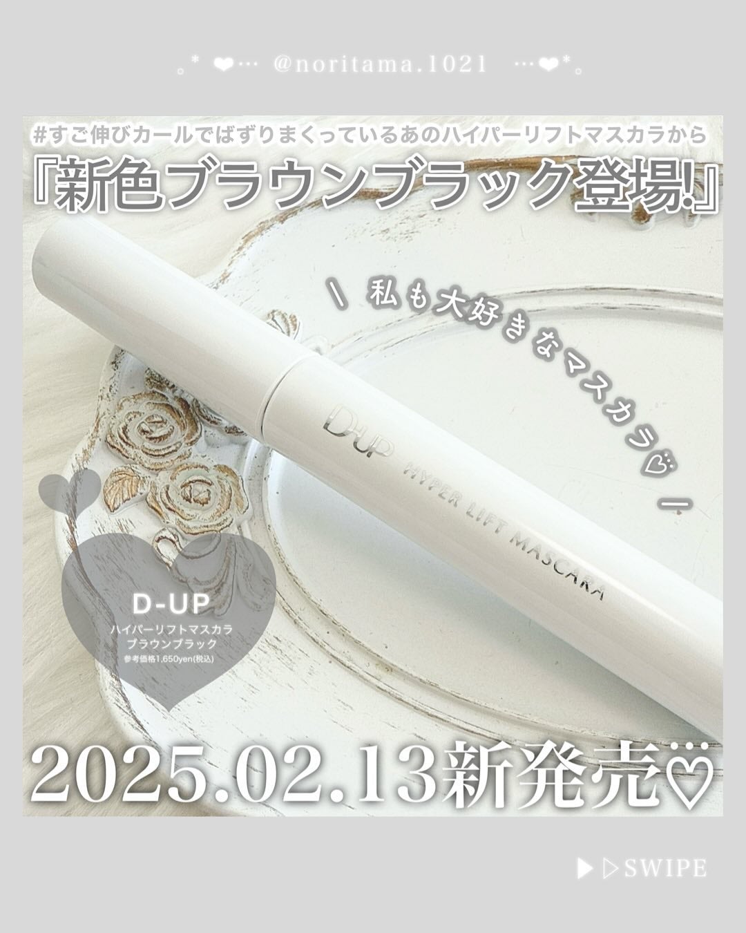 ハイパーリフトマスカラ/D-UP/マスカラを使ったクチコミ(2枚目)