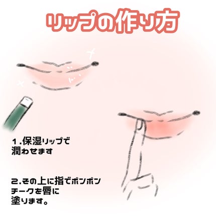 くらげ on LIPS 「【ズボラさん必見!】体感1分で簡単!チークひとつで超時短ズボラ..」(5枚目)