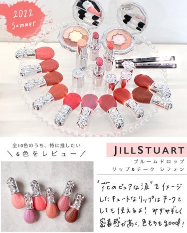 ジルスチュアート ブルームドロップ リップ＆チーク シフォン 101 sweet feathers(限定色)/JILL STUART/ジェル・クリームチークを使ったクチコミ（2枚目）