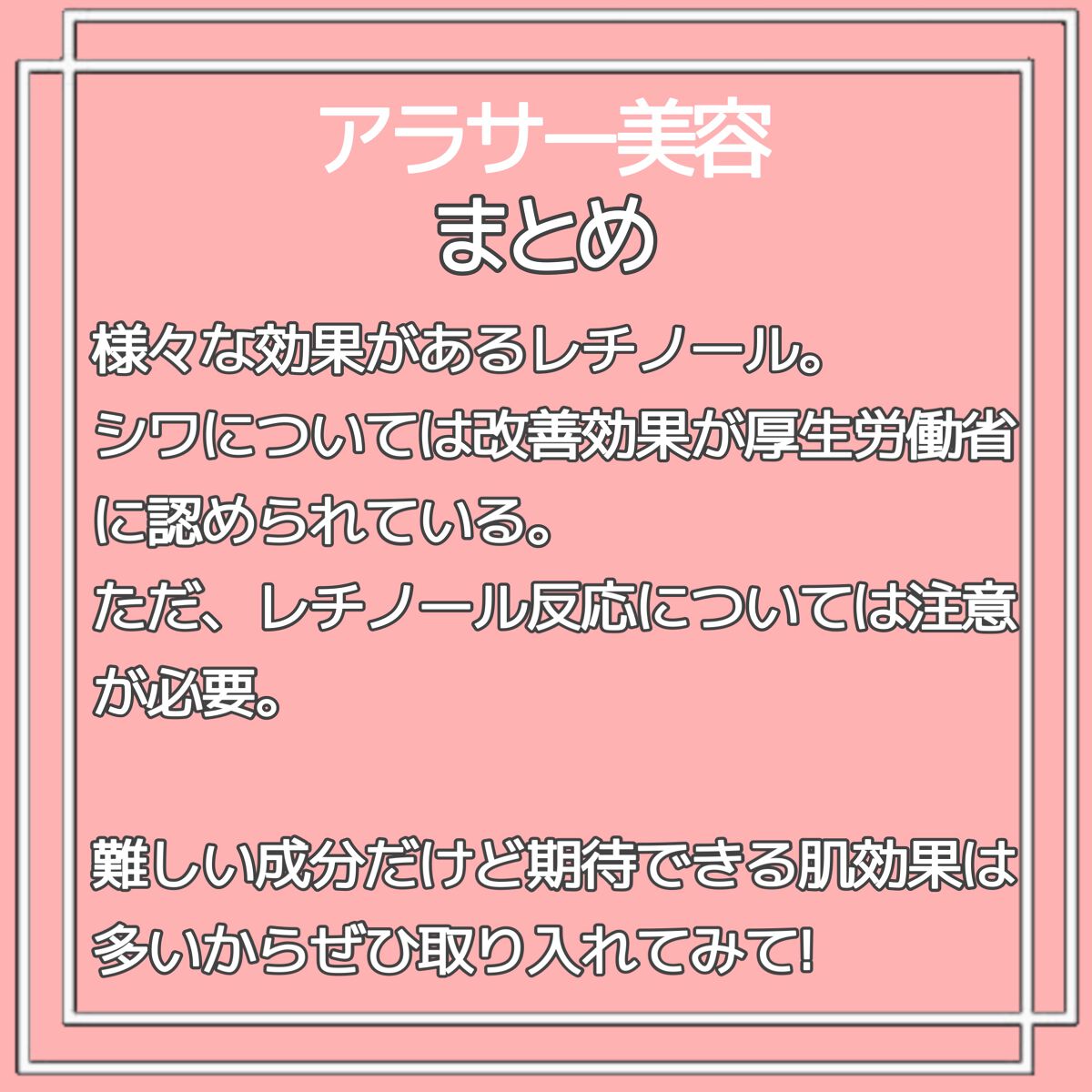 Latte|元BA on LIPS 「レチノール徹底解説!今注目度が高いレチノールについてまとめまし..」(8枚目)