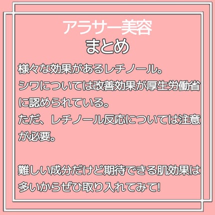 Latte|元BA on LIPS 「レチノール徹底解説!今注目度が高いレチノールについてまとめまし..」(8枚目)