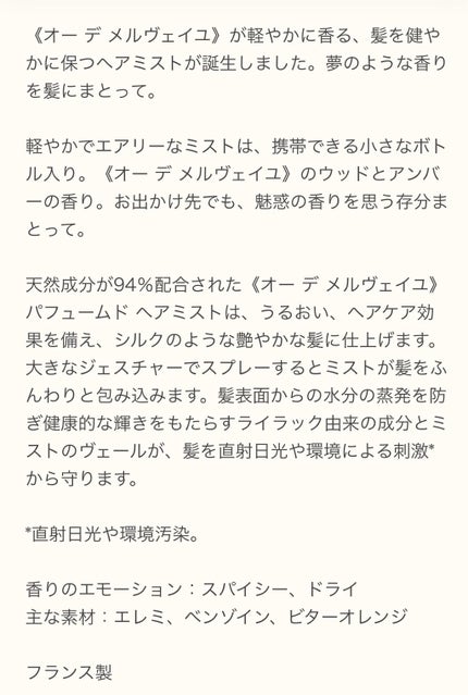 オーデメルヴィユ パフォームド ヘアミスト/エルメス/ヘアミストを使ったクチコミ(3枚目)
