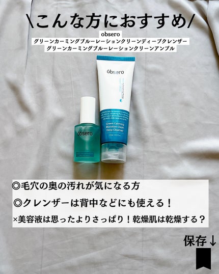 グリーンカーミングブルーレーションクリーンアンプル/obsero/美容液を使ったクチコミ(9枚目)