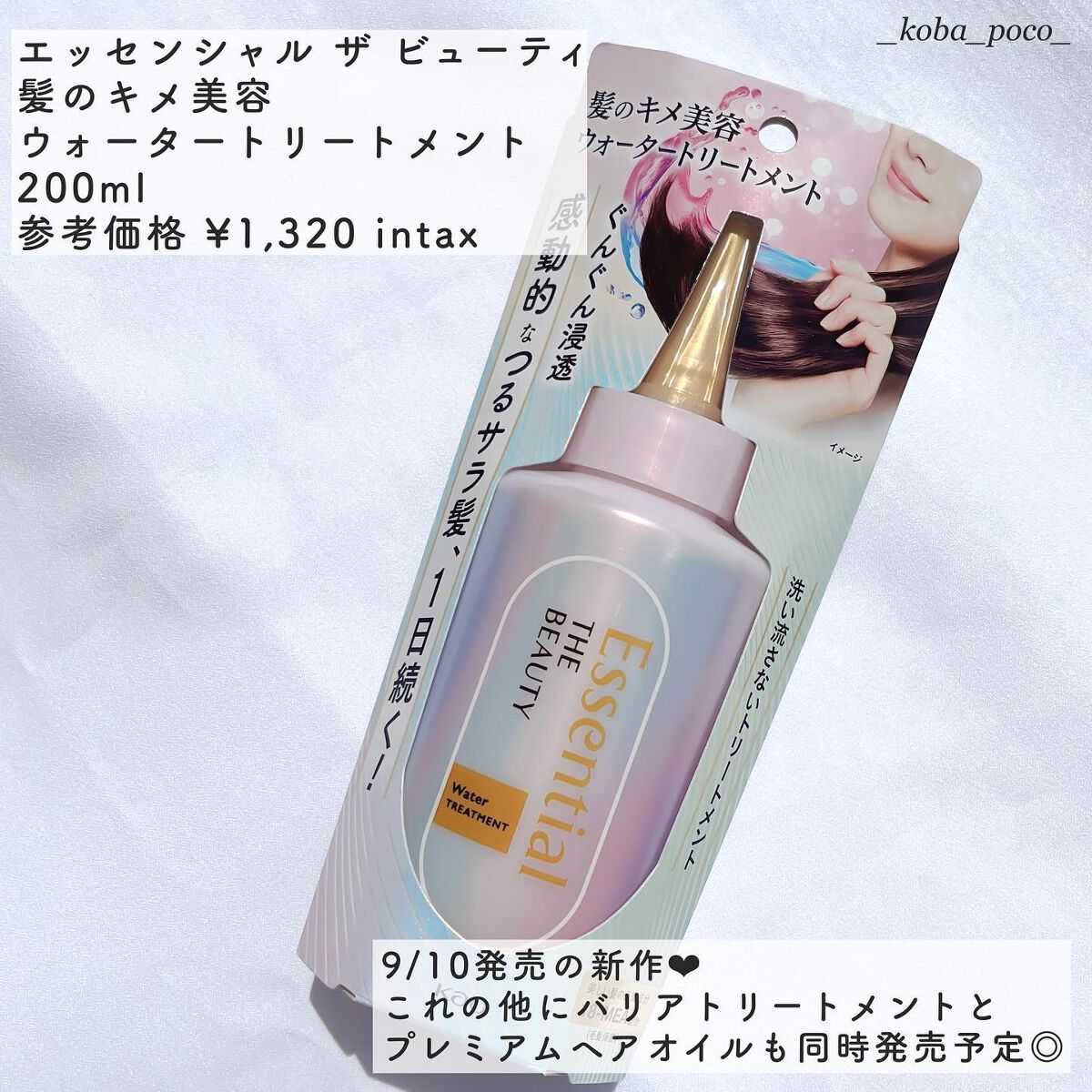 エッセンシャル プレミアム ウォータートリートメント EXスムース/エッセンシャル/アウトバストリートメントを使ったクチコミ(2枚目)