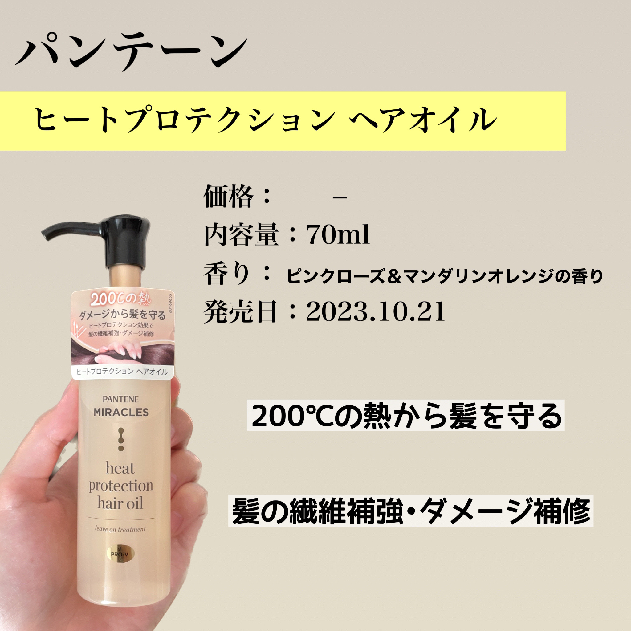 ヒートプロテクション ヘアオイル（洗い流さないトリートメント）/パンテーン/アウトバストリートメントを使ったクチコミ（2枚目）