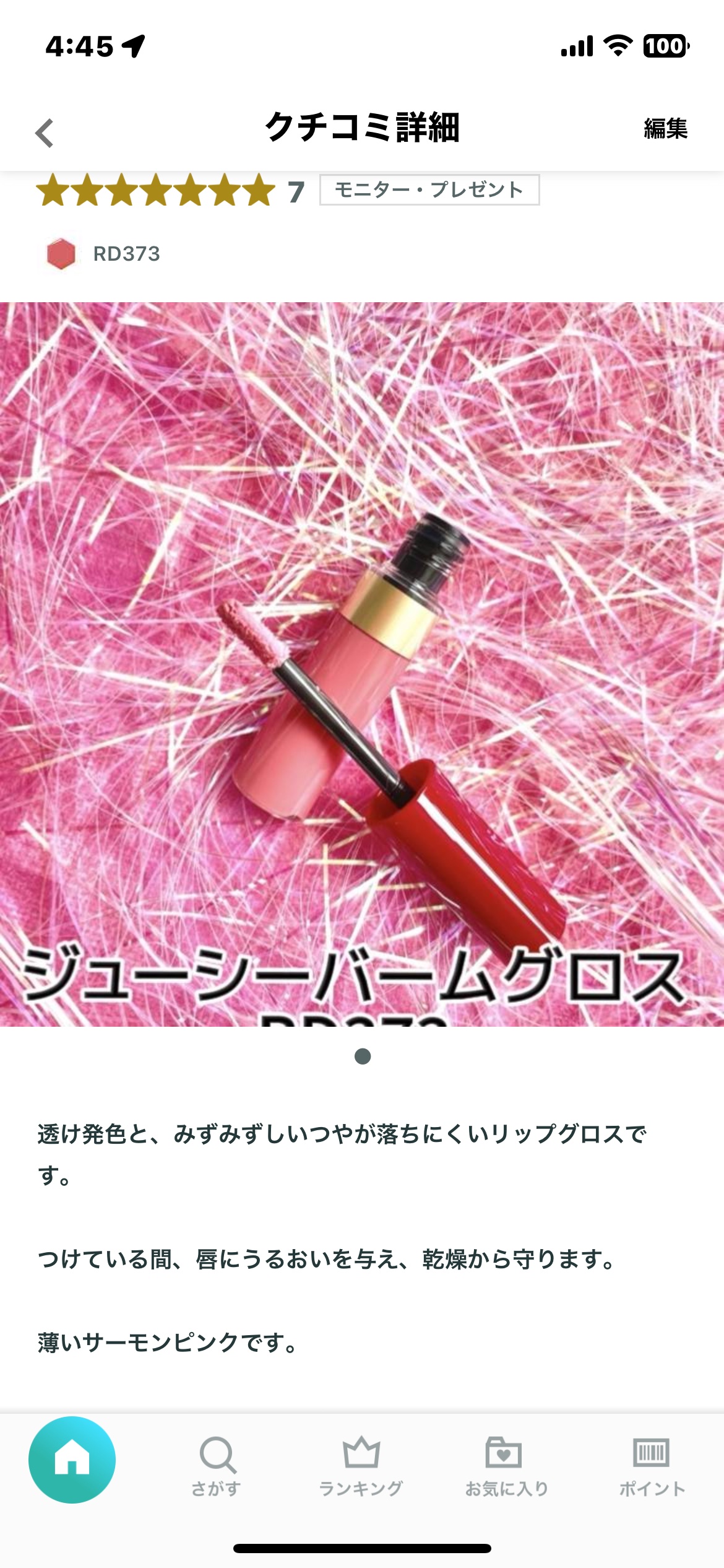 マツイクガールズラッシュ（しなやかカール）/インテグレート/マスカラを使ったクチコミ（1枚目）