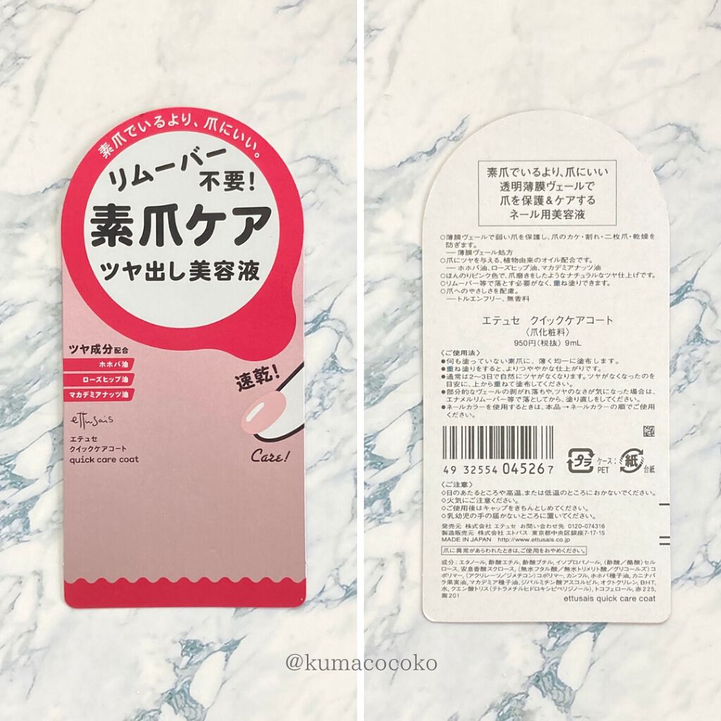 エテュセ クイックケアコート/ettusais/ネイルオイル・トリートメントを使ったクチコミ(2枚目)