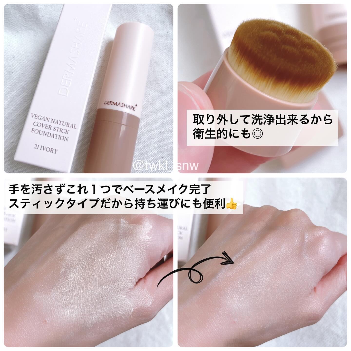 ヴィーガンナチュラルカバースティックファンデーション/DERMASHARE/その他ファンデーションを使ったクチコミ（3枚目）
