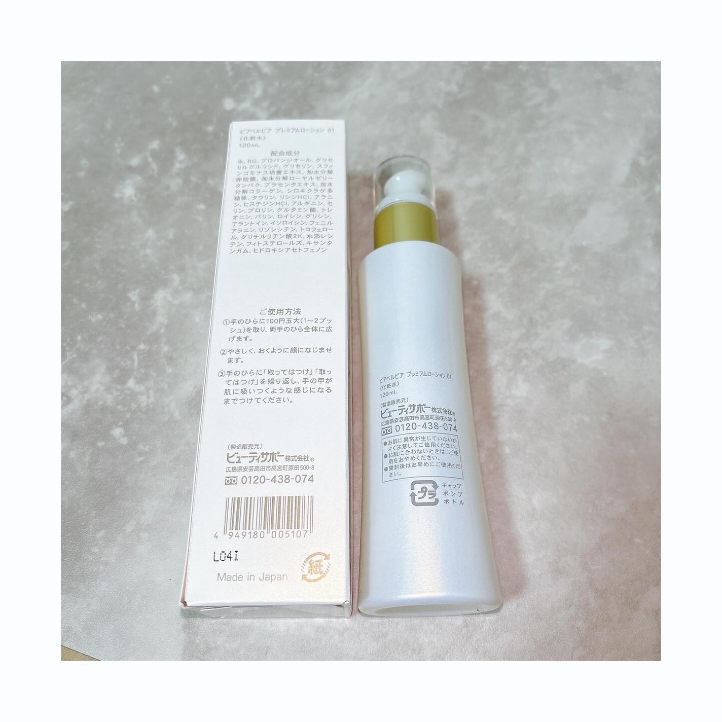 プレミアムローション /ピアベルピア/化粧水を使ったクチコミ(3枚目)