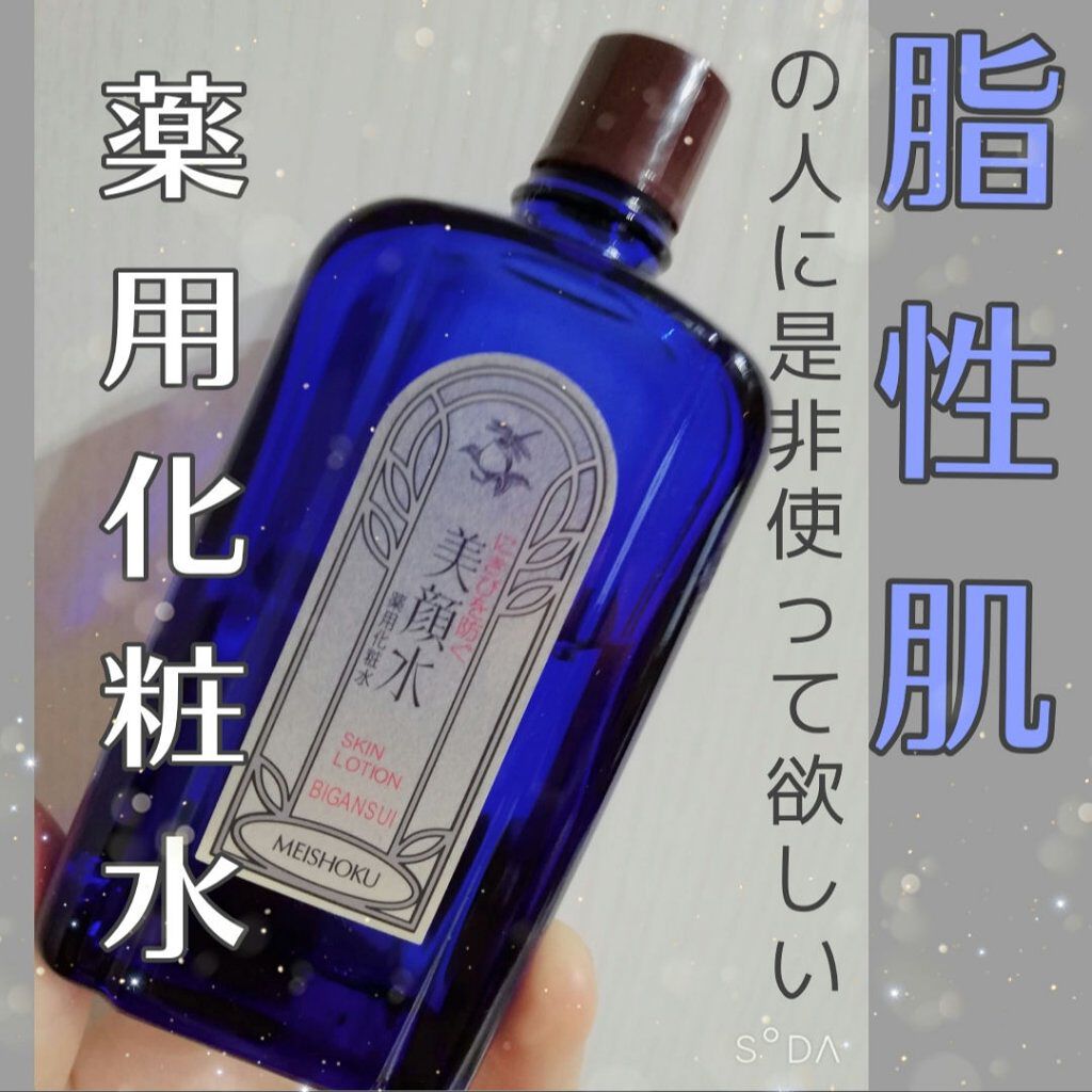 明色美顔水 薬用化粧水/美顔/化粧水を使ったクチコミ（1枚目）