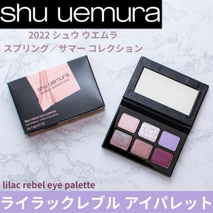 スプリング/サマー コレクション 限定アイパレット2種/shu uemura/アイシャドウパレットを使ったクチコミ(1枚目)