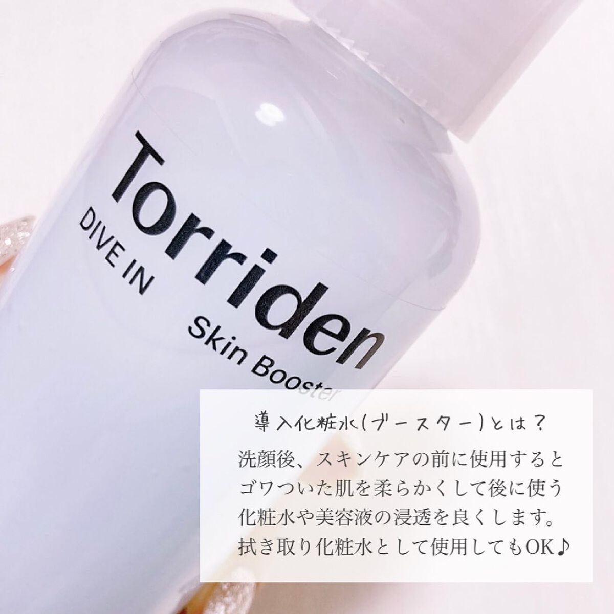 ダイブイン スキンブースター/Torriden/ブースター・導入液を使ったクチコミ(2枚目)