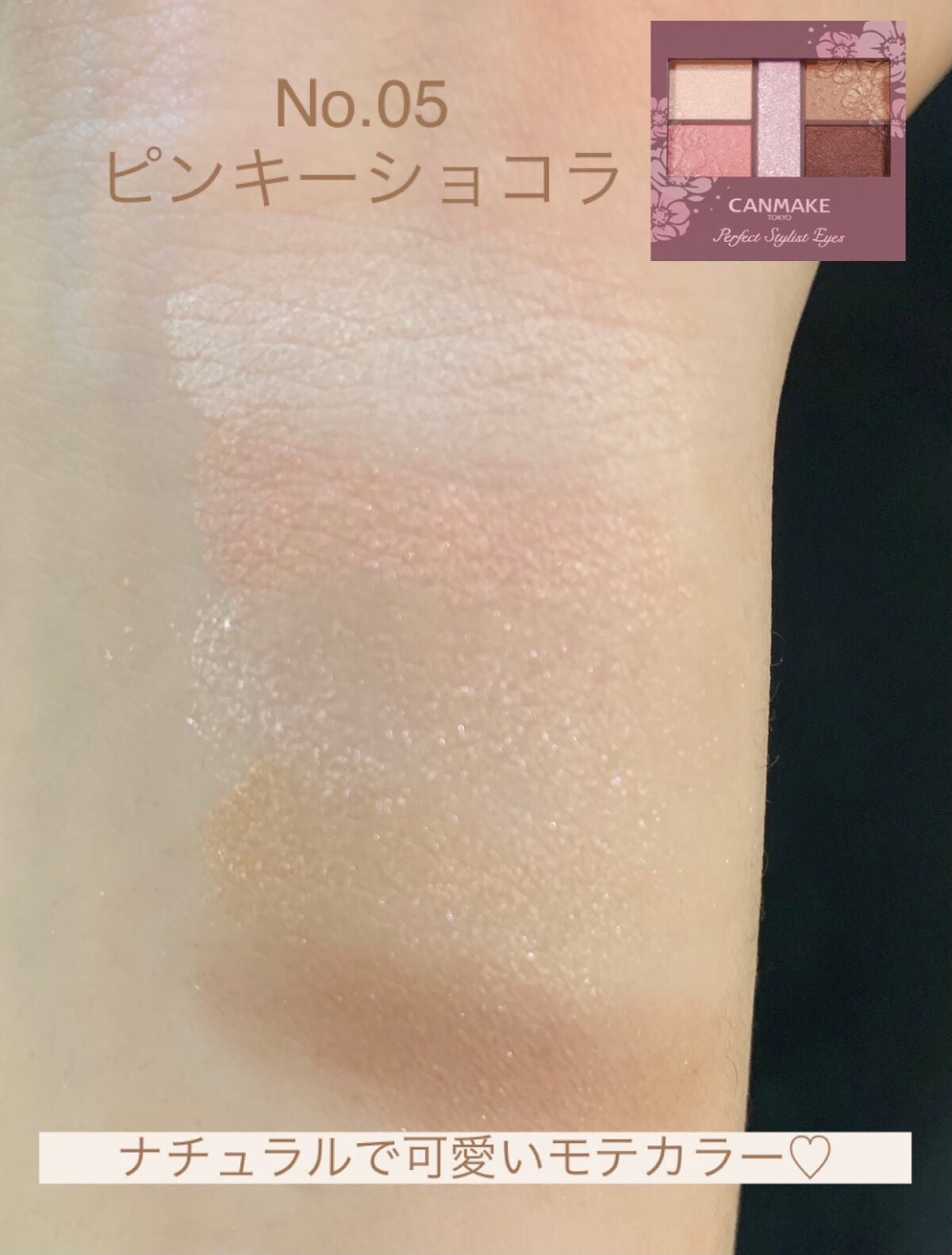 パーフェクトスタイリストアイズ/キャンメイク/アイシャドウパレットを使ったクチコミ(1枚目)