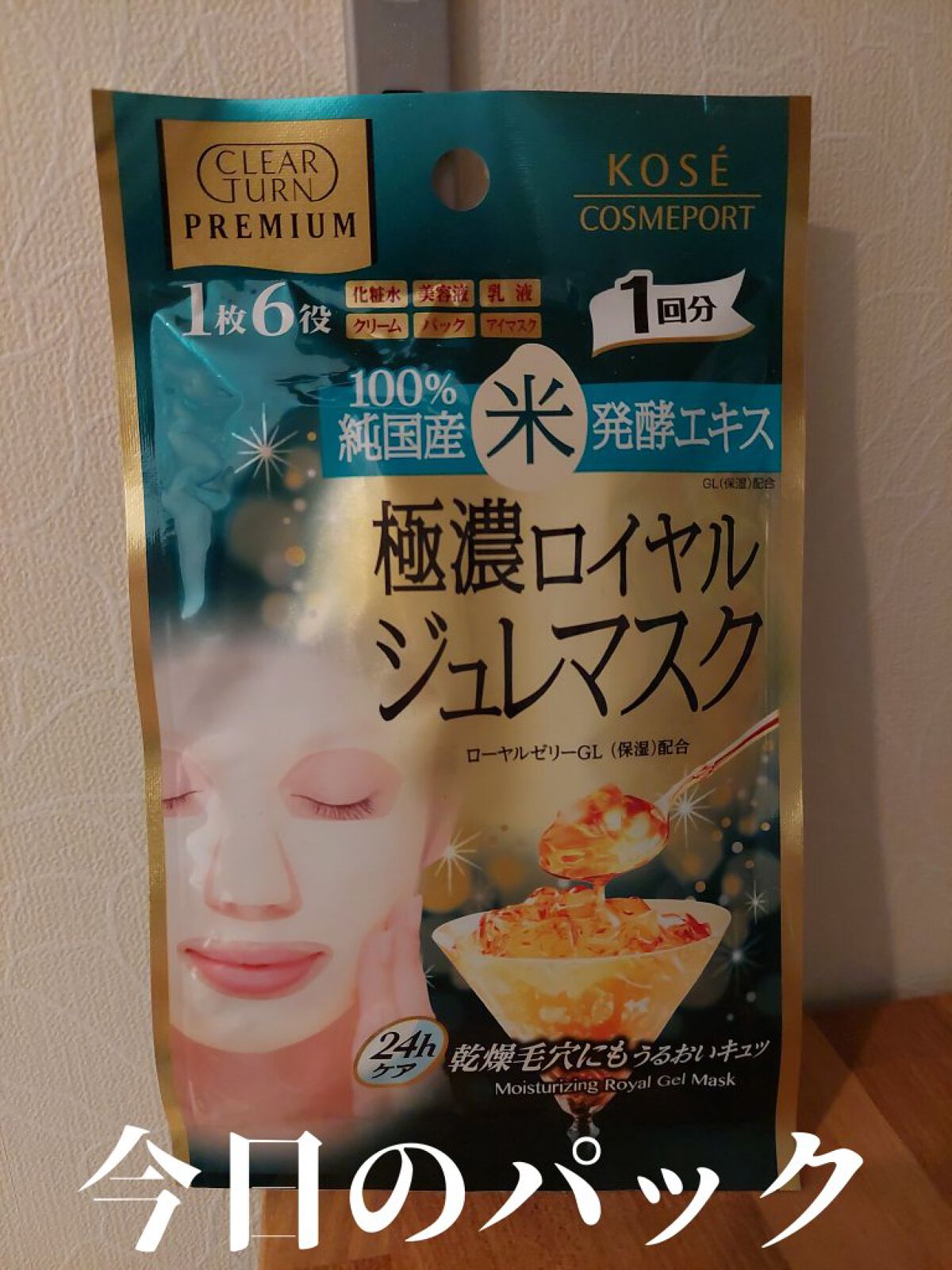 KOSE ￼￼ 100%純国産米発酵エキス極濃ロイヤルジュレマスク23箱