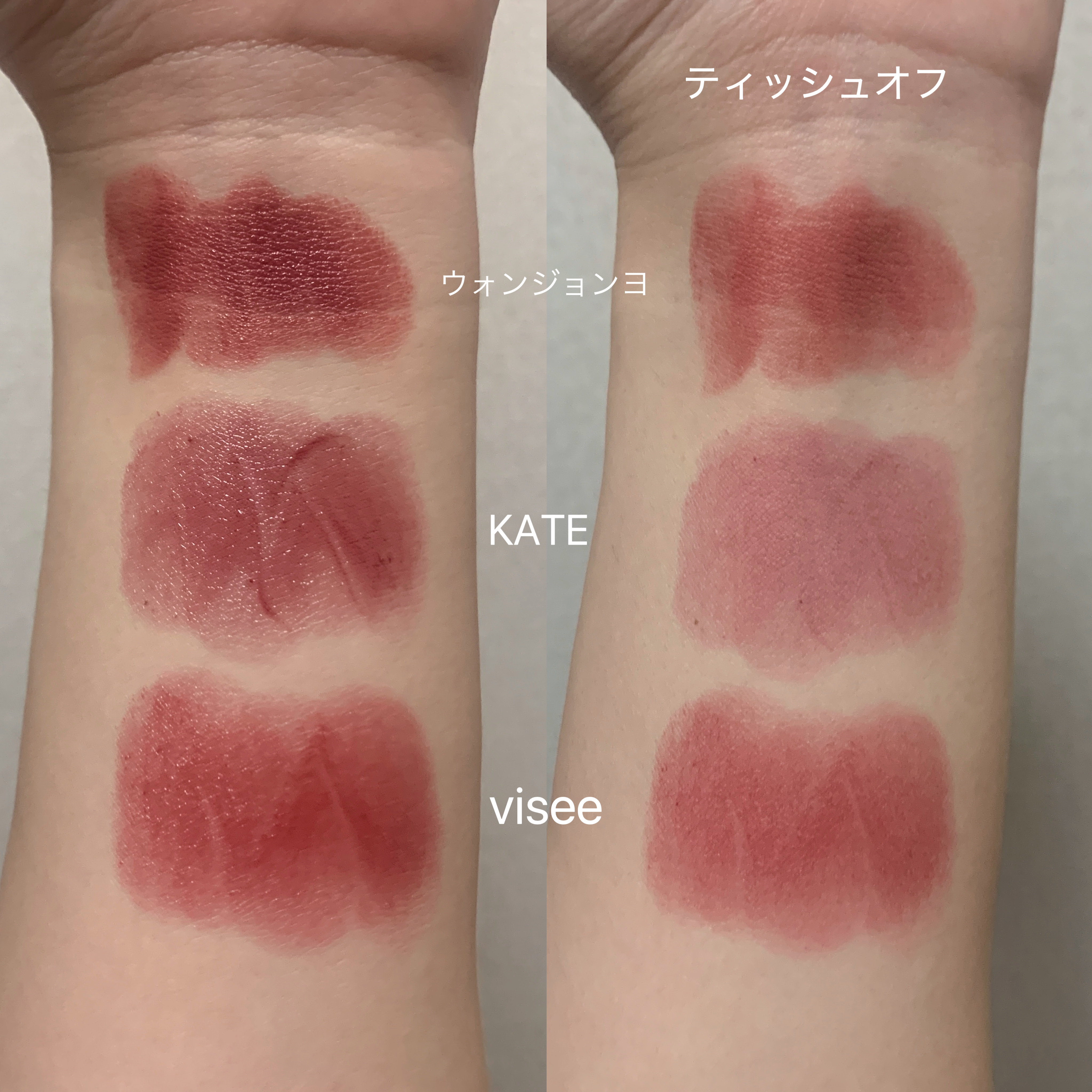 ウォンジョンヨ　シピシピ　KATE あなたはどっち派？KATE・Wonjungyo・Viséeの口紅を徹底比較！ -個人的