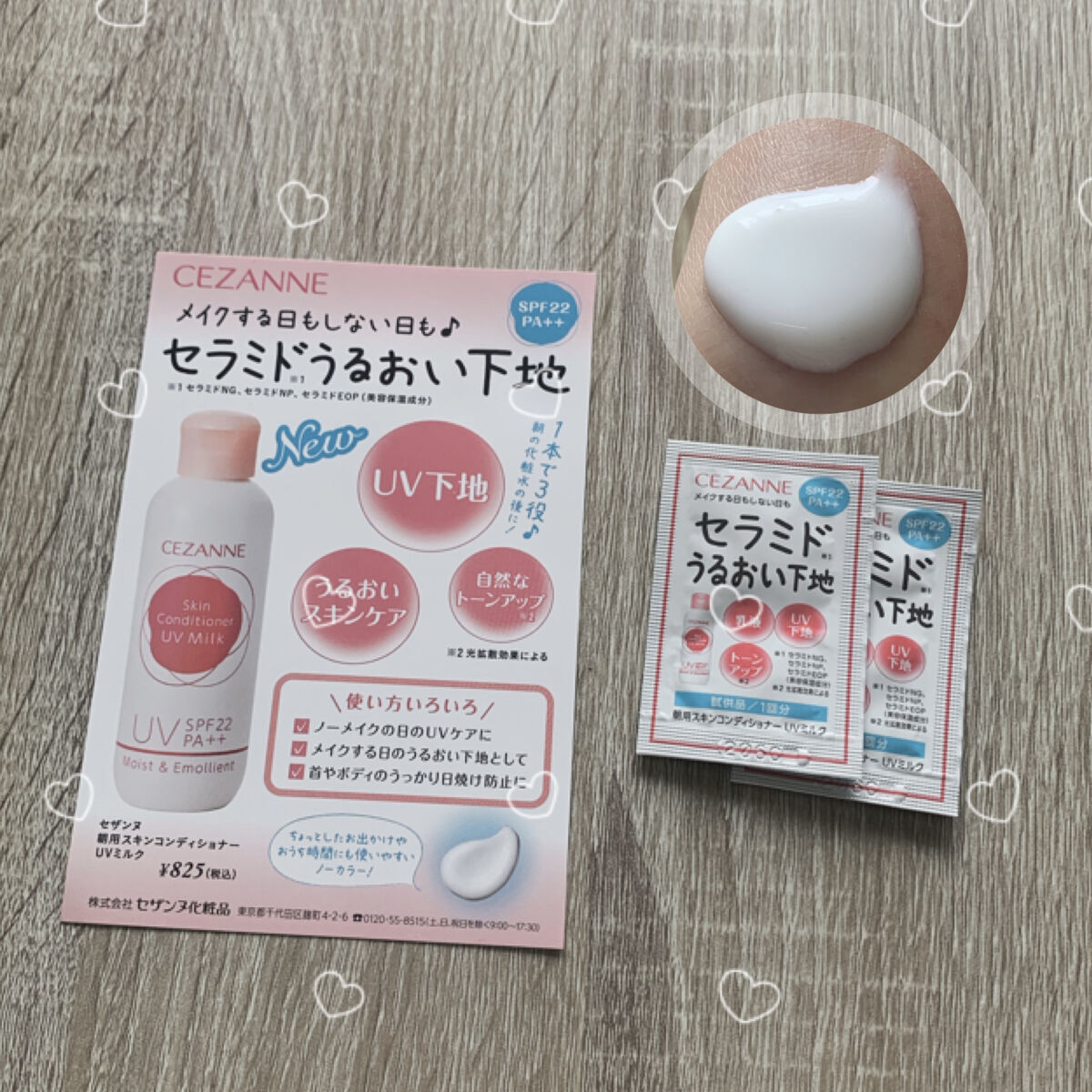 セザンヌメイト/CEZANNE/書籍を使ったクチコミ（1枚目）