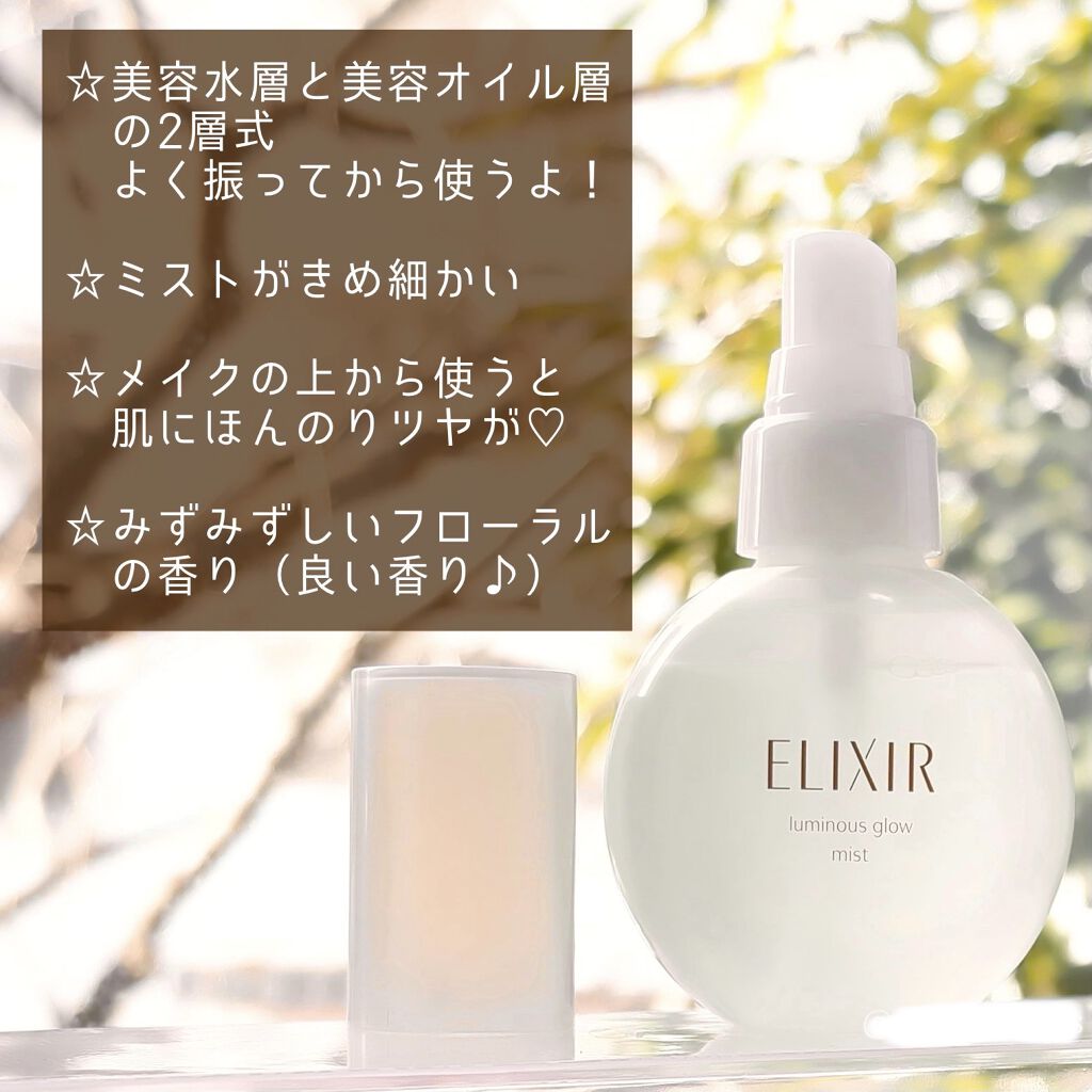 エリクシール シュペリエル つや玉ミスト/エリクシール/ミスト状化粧水を使ったクチコミ（2枚目）