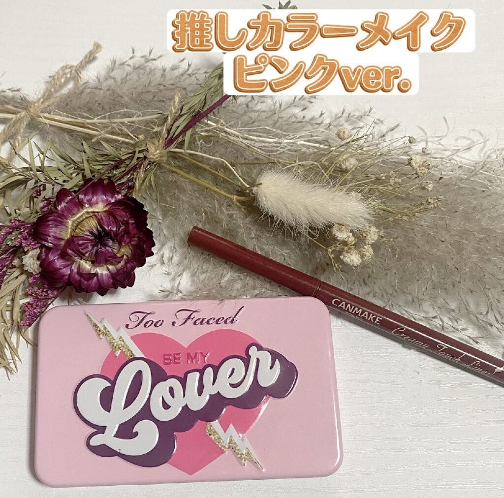 ビー マイ ラヴァ― ミニ アイシャドウ パレット/Too Faced/アイシャドウパレットを使ったクチコミ（1枚目）