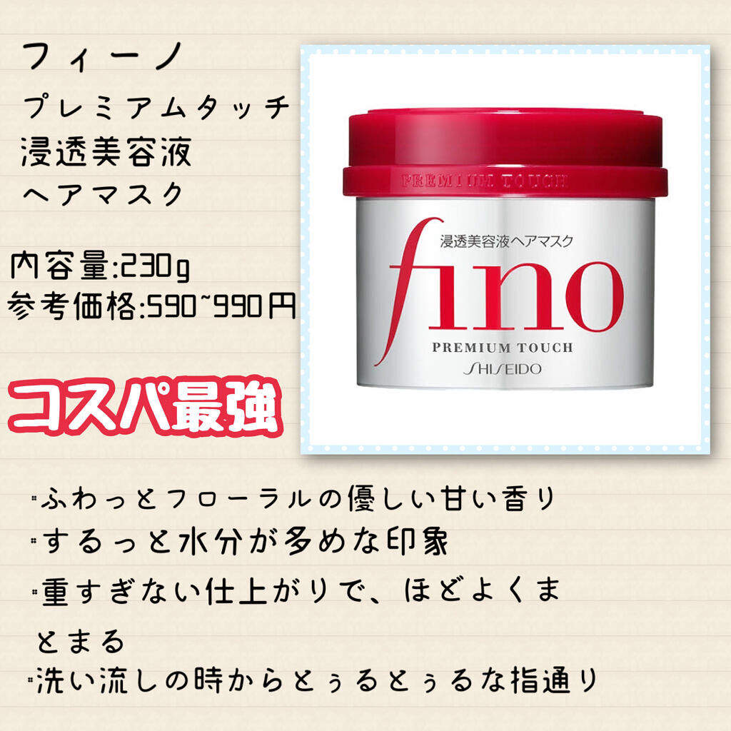 フィーノ　プレミアムタッチ　濃厚美容液ヘアマスク/フィーノ/ヘアマスク・ヘアパックを使ったクチコミ（2枚目）