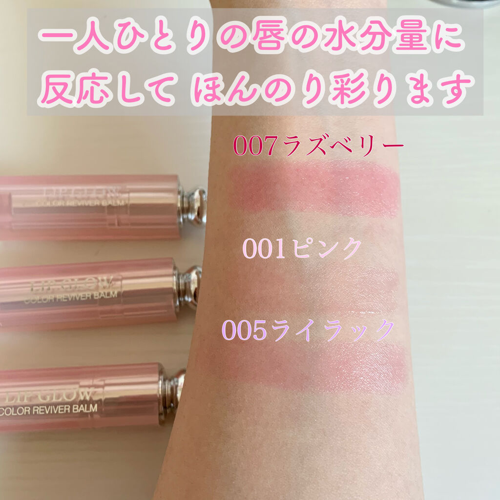 【旧】ディオール アディクト リップ グロウ/Dior/リップケアを使ったクチコミ（2枚目）