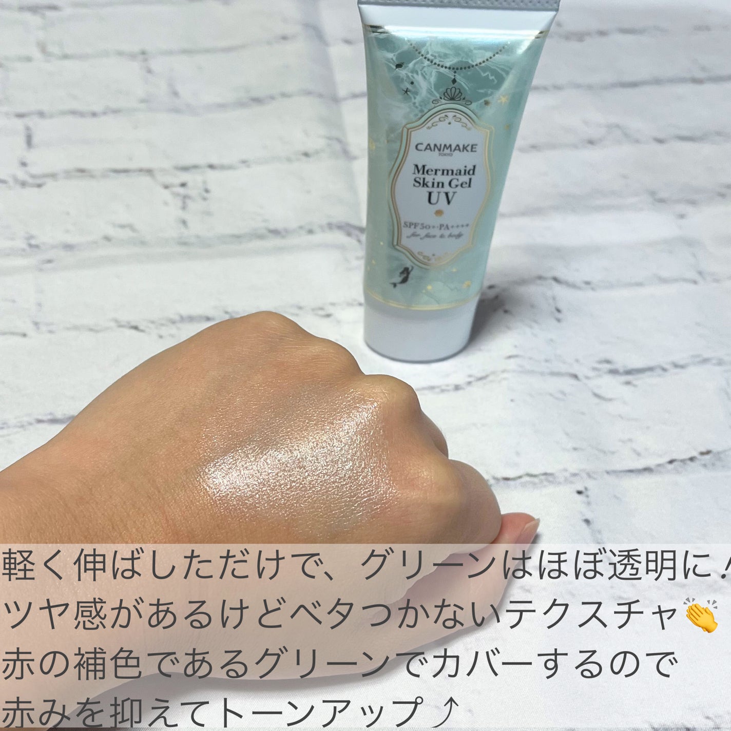マーメイドスキンジェルUV/キャンメイク/日焼け止めジェルを使ったクチコミ(3枚目)
