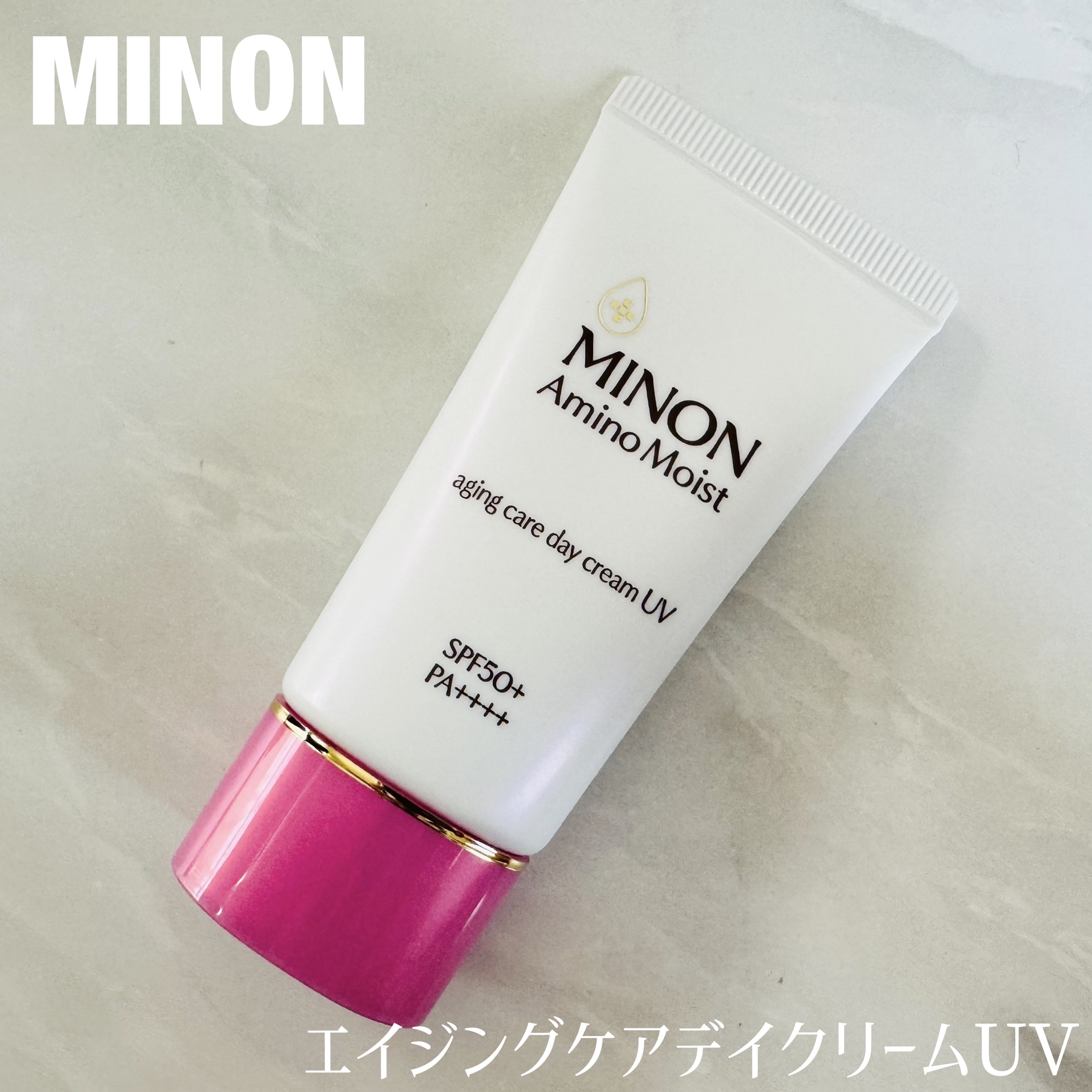 ミノン アミノモイスト エイジングケア デイクリームUV/ミノン/日焼け止めクリームを使ったクチコミ（1枚目）