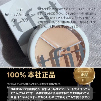 カバーアッププロコンシーラー/TFIT/パレットコンシーラーを使ったクチコミ(2枚目)
