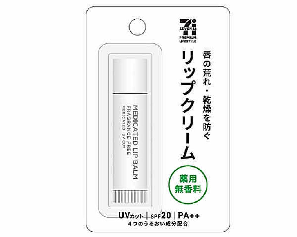 薬用リップクリーム/セブンプレミアム/リップクリームを使ったクチコミ（3枚目）
