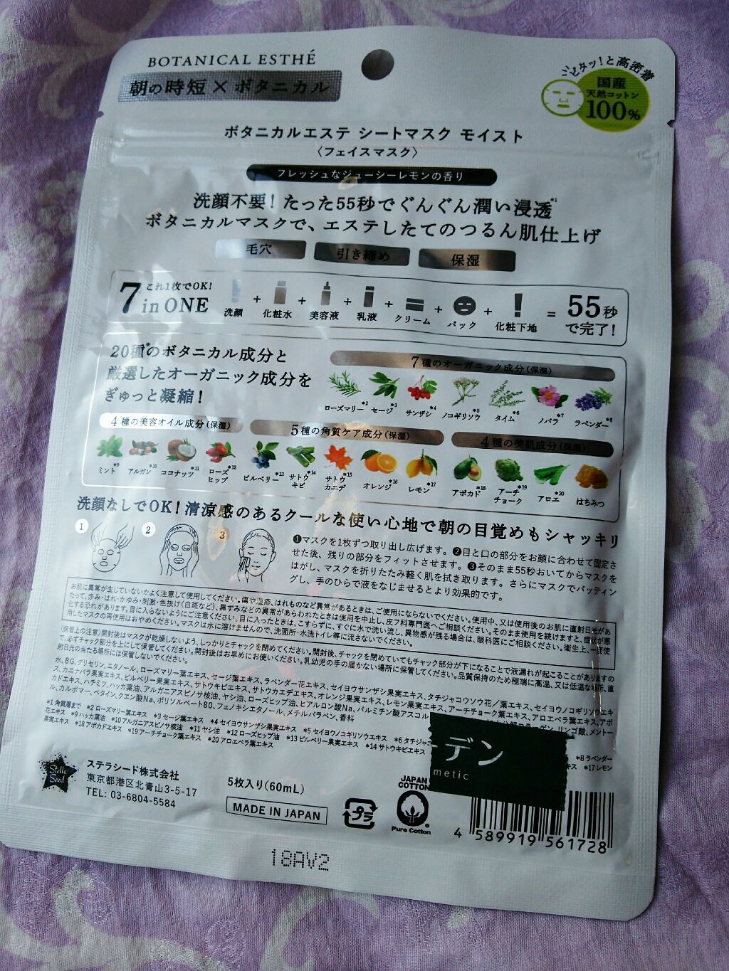 シートマスク モイスト/BOTANICAL ESTHE/シートマスク・パックを使ったクチコミ(2枚目)