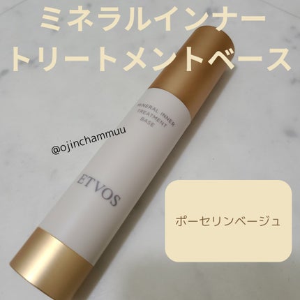 ミネラルインナートリートメントベース/エトヴォス/化粧下地を使ったクチコミ(1枚目)