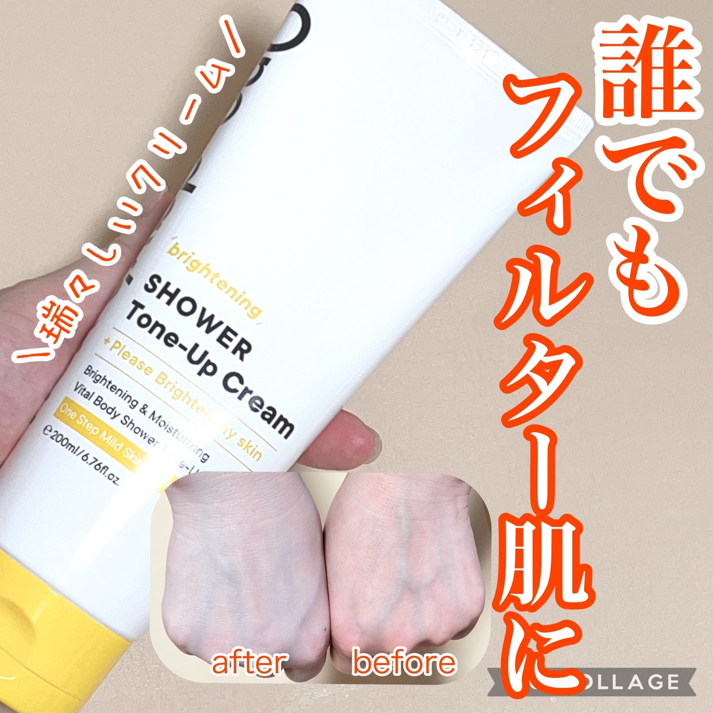 ブライトニングシャワートーンアップクリーム/One-day's you/ボディグッズを使ったクチコミ(1枚目)