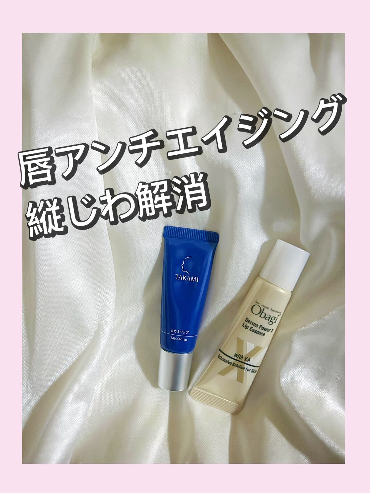 ダーマパワーX リップエッセンス/オバジ/リップ美容液を使ったクチコミ（1枚目）