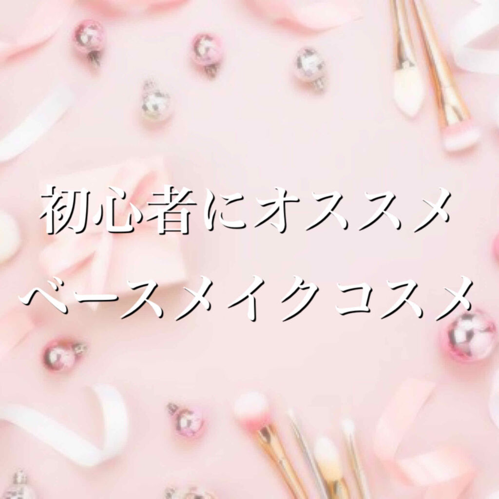 RMK メイクアップベース/RMK/化粧下地を使ったクチコミ（1枚目）