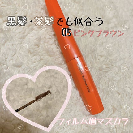 フィルム眉カラー/デジャヴュ/眉マスカラを使ったクチコミ(1枚目)