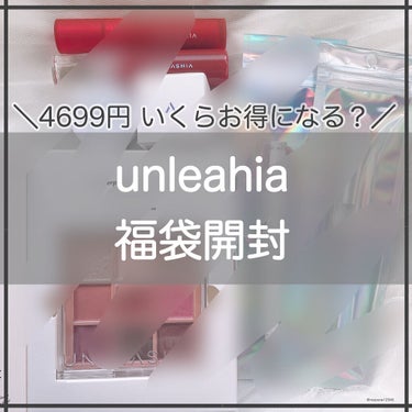 ノンスティッキーダズルティント/unleashia/口紅を使ったクチコミ（1枚目）